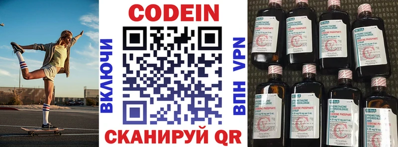 Купить закладки  Бородино  Codein напиток Lean (лин) 